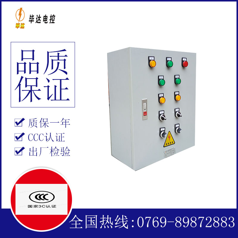 国营中瑞农场一用一备控制箱